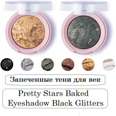 FLORMAR PRETTY тени STARS BAKED