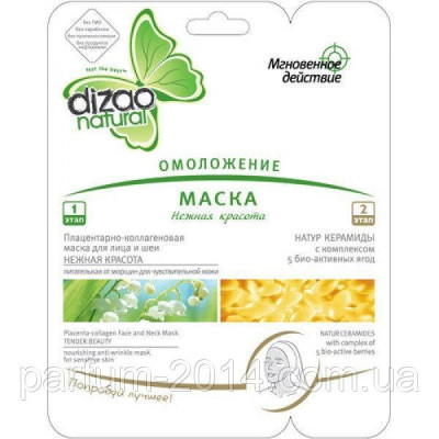 Альгінатна Маска «Омолодження» Dizao з золотим протеїном, 42г