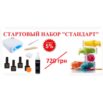 Стартовий набір «Стандарт» Vizavi Professional
