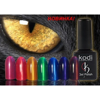 Гель-лаки Kodi Professional MOON LIGHT (Кошачий глаз) 8 ml
