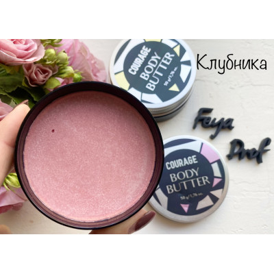 Батер для тіла Courage, 50 г Strawberry із шимером