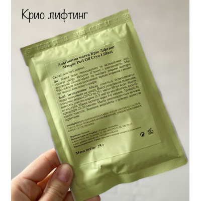 Альгінатна маска кріо-ліфтинг Algo Naturel 25гр