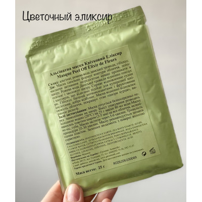 Альгінатна маска для обличчя Algo Naturel "Квітковий Еліксир", 25 г