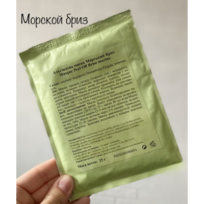 Альгінатна маска для обличчя Algo Naturel "Морський бриз", 25 г