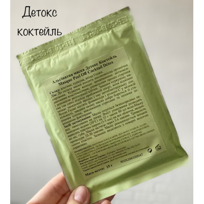 Альгінатна маска для обличчя Algo Naturel "Детокс Коктейль", 25 г