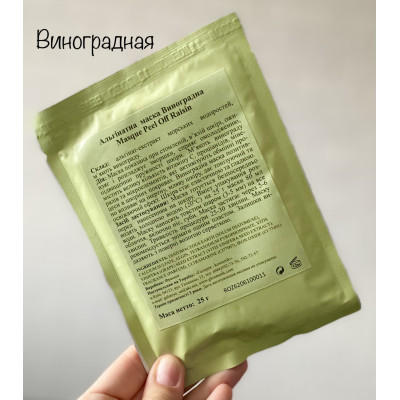 Виноградная альгинатная маска Algo Naturel 25гр