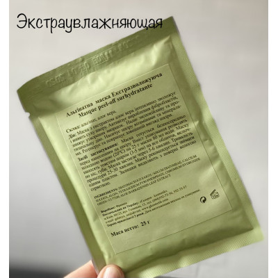 Экстраувлажняющая альгинатная маска Algo Naturel 25гр