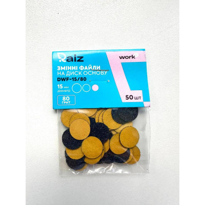 Сменные файлы для педикюрного диска Raiz WORK size 15 (80 грит) 50 шт DWF-15/80