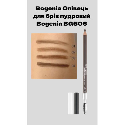 Карандаш для бровей пудровый Bogenia BG506 01 Light Graphite