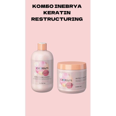 Маска 500 мл + Шампунь 300 мл Inebrya Keratin Restructuring