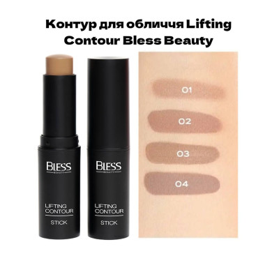 Контур-стик для лица Lifting Contour Stick Bless Beauty 03 Medium