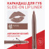 Карандаш для губ SLIDE-ON Triumph CU-17 40