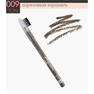 Карандаш для бровей Triumph CW-209 009 Caramel Brown
