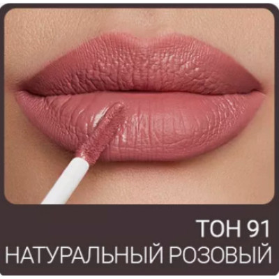 Помада жидкая матовая для губ Magic Elixir Lipgloss Matte Color Time Lipcolor TL-19 91