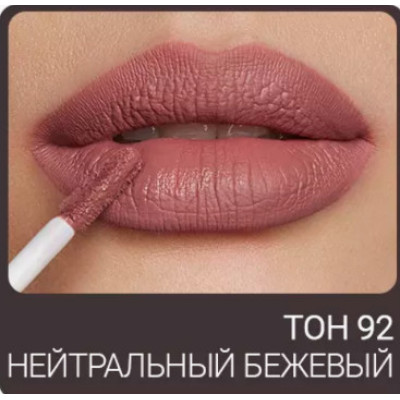 Помада жидкая матовая для губ Magic Elixir Lipgloss Matte Color Time Lipcolor TL-19 92