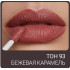 Помада жидкая матовая для губ Magic Elixir Lipgloss Matte Color Time Lipcolor TL-19 93