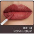 Помада рідка матова для губ Magic Elixir Lipgloss Matte Color Time Lipcolor Triumph TL-19 94