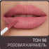Помада жидкая матовая для губ Magic Elixir Lipgloss Matte Color Time Lipcolor TL-19 98