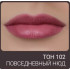 Помада жидкая матовая для губ Magic Elixir Lipgloss TL-19 102