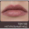 Помада жидкая матовая для губ Magic Elixir Lipgloss TL-19 103