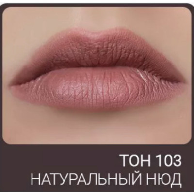 Помада жидкая матовая для губ Magic Elixir Lipgloss TL-19 103