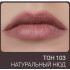 Помада жидкая матовая для губ Magic Elixir Lipgloss TL-19 103
