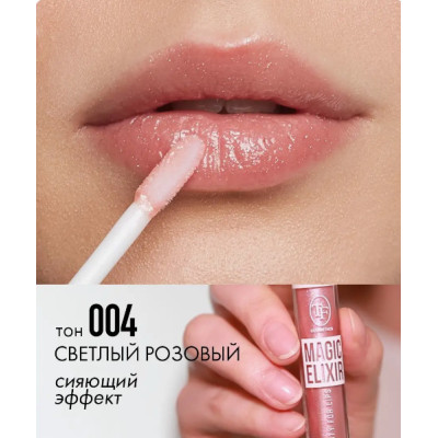 Блеск-масло с эффектом увеличения губ Magic Elixir Lipgloss Triumph TL-21 04