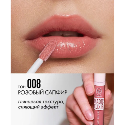 Блеск-масло с эффектом увеличения губ Magic Elixir Lipgloss Triumph TL-21 08
