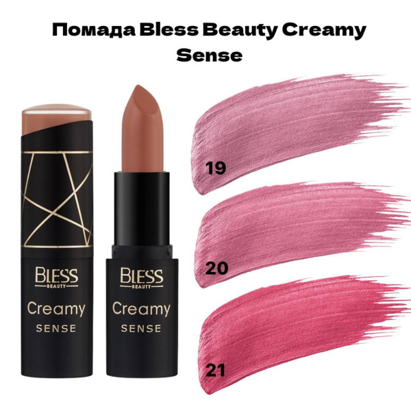 Помада для губ Bless Beauty Creamy Sense 20