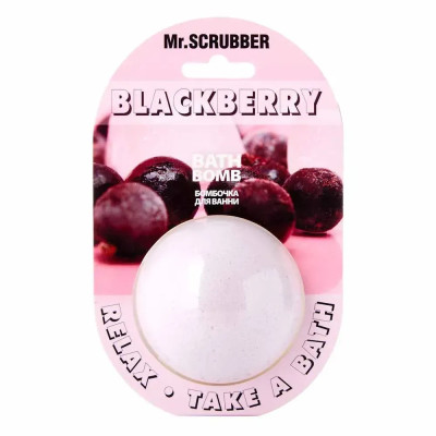 Бомбочка для ванны Blackberry Mr.SCRUBBER 200 г