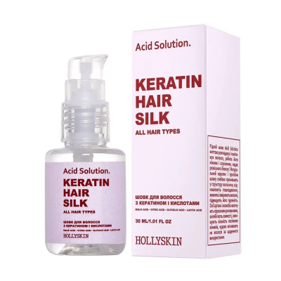 Шелк для волос с кератином и кислотами Keratin Hair Silk HOLLYSKIN 30 мл