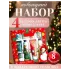 Набор новогодний Sadoer Mery Christmas Бальзамы для губ и кремы для рук (4+4)