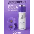 Парфюмированный дезодорант Fragrance World Eclat La Violette ,200 мл