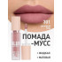 Жидкая матовая помада-мусс для губ Triumph Blur Effect Trend CTL 26 301