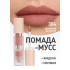 Жидкая матовая помада-мусс для губ Triumph Blur Effect Trend CTL26 304