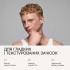 Віск-стік для волосся Hair Architect Triology 20 г