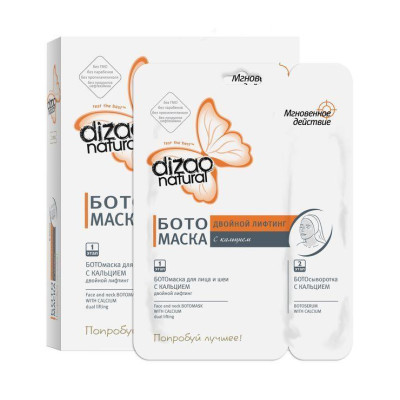 Альгинатная Маска «Бото» с кальцием Dizao 42гр