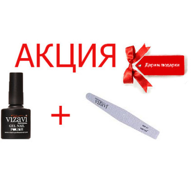 Гель-лак Vizavi Professional + Пилка