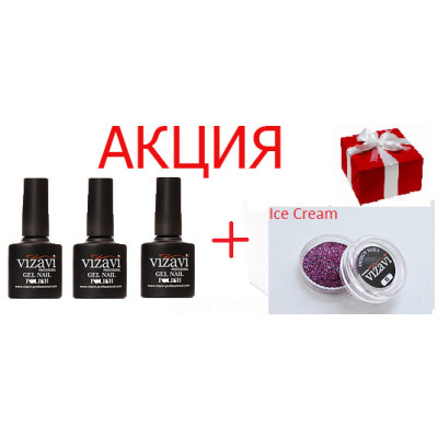 3 Гель-лаки Vizavi Professional + Ice Cream (2 шт.)