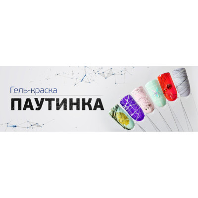 ГЕЛЬ-КРАСКА ПАУТИНКА VIZAVI PROFESSIONAL STICKY GEL PAINT